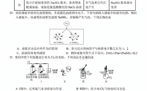 化学试题_2025年11月高一试卷_251125浙江衢州五校联盟2025年11月高一期中联考（全）