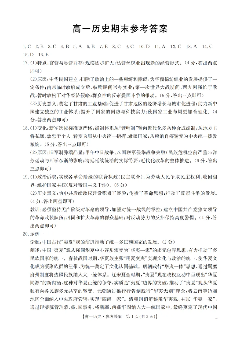 历史答案_扫描版_2026年02月高一试卷_260206甘肃省定西地区2025-2026学年高一上学期1月期末（全）