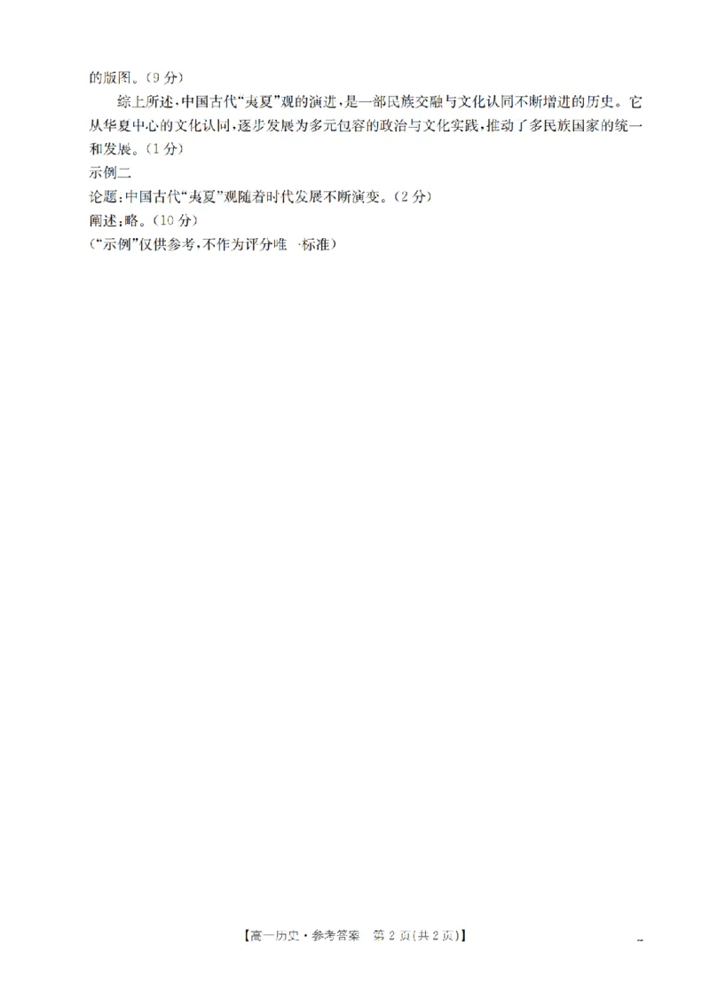 历史答案_扫描版_2026年02月高一试卷_260206甘肃省定西地区2025-2026学年高一上学期1月期末（全）