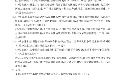历史答案_扫描版_2026年02月高一试卷_260206甘肃省定西地区2025-2026学年高一上学期1月期末（全）