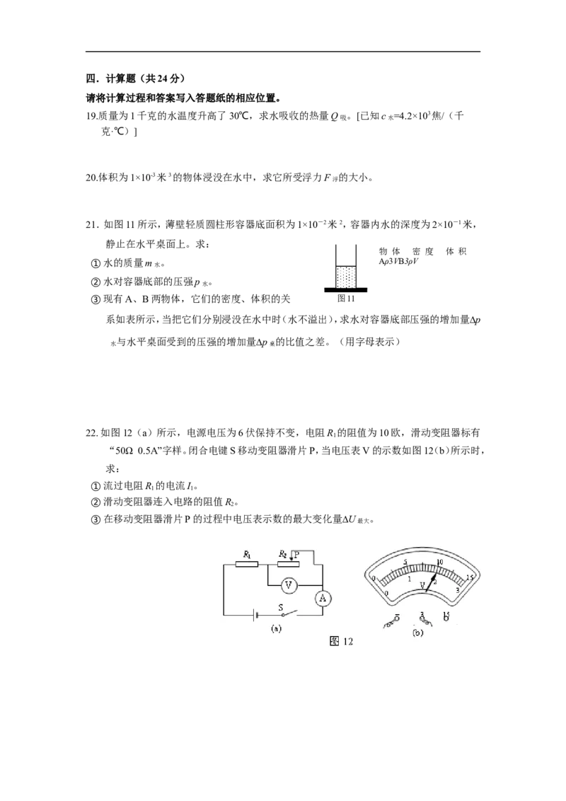 2018届奉贤区中考物理二模-试卷_0122026上海中考一模二模真题试卷_2025-2012年_4.上海中考物理一模二模（14-24）_二模_2018年上海市中考物理二模试卷（15份）