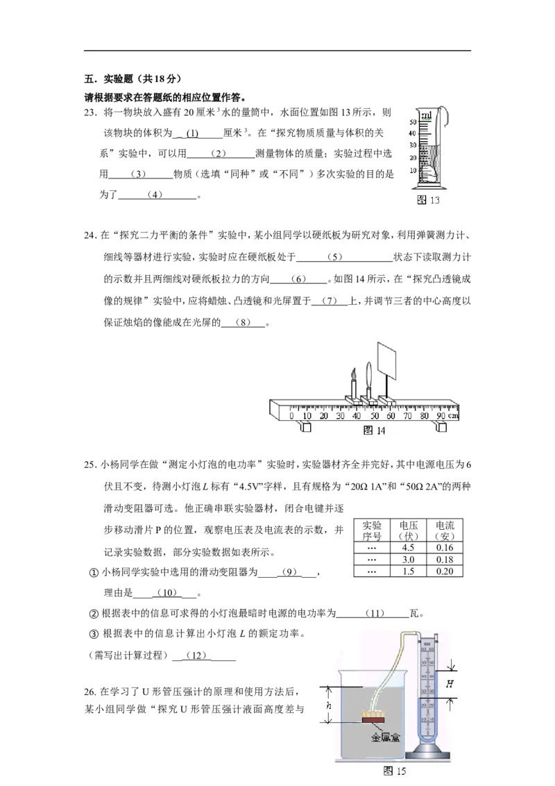 2018届奉贤区中考物理二模-试卷_0122026上海中考一模二模真题试卷_2025-2012年_4.上海中考物理一模二模（14-24）_二模_2018年上海市中考物理二模试卷（15份）