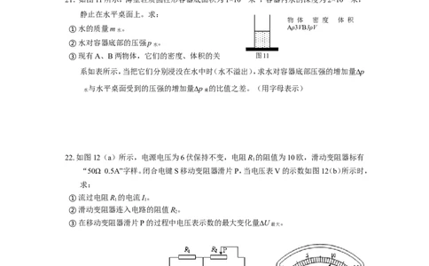 2018届奉贤区中考物理二模-试卷_0122026上海中考一模二模真题试卷_2025-2012年_4.上海中考物理一模二模（14-24）_二模_2018年上海市中考物理二模试卷（15份）