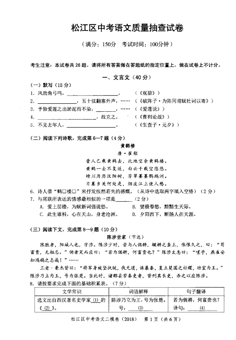 122018年上海中考语文二模试卷-松江区_0122026上海中考一模二模真题试卷_2025-2012年_1.上海中考语文一模二模（14-24）_二模_2018年上海市中考语文二模试卷（16份）_赠PDF版