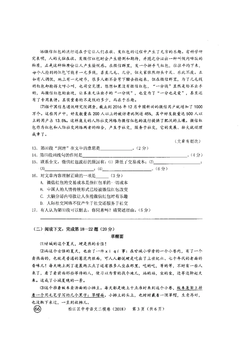 122018年上海中考语文二模试卷-松江区_0122026上海中考一模二模真题试卷_2025-2012年_1.上海中考语文一模二模（14-24）_二模_2018年上海市中考语文二模试卷（16份）_赠PDF版