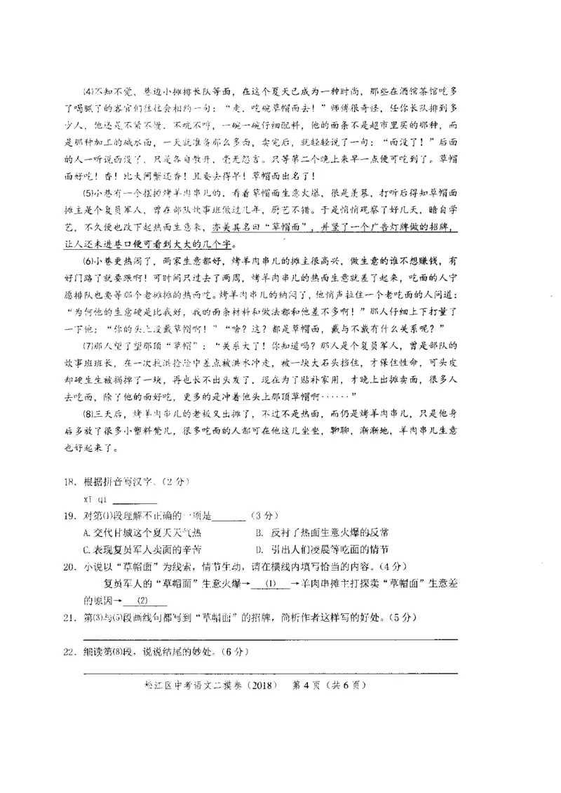 122018年上海中考语文二模试卷-松江区_0122026上海中考一模二模真题试卷_2025-2012年_1.上海中考语文一模二模（14-24）_二模_2018年上海市中考语文二模试卷（16份）_赠PDF版