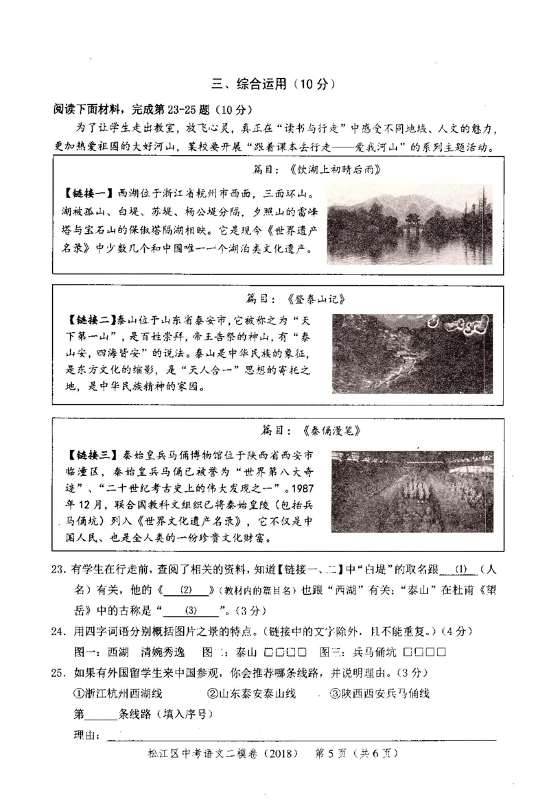 122018年上海中考语文二模试卷-松江区_0122026上海中考一模二模真题试卷_2025-2012年_1.上海中考语文一模二模（14-24）_二模_2018年上海市中考语文二模试卷（16份）_赠PDF版