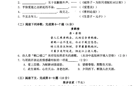 122018年上海中考语文二模试卷-松江区_0122026上海中考一模二模真题试卷_2025-2012年_1.上海中考语文一模二模（14-24）_二模_2018年上海市中考语文二模试卷（16份）_赠PDF版