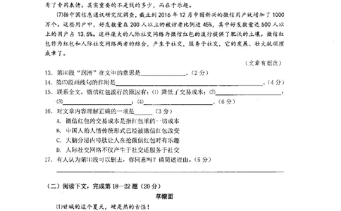 122018年上海中考语文二模试卷-松江区_0122026上海中考一模二模真题试卷_2025-2012年_1.上海中考语文一模二模（14-24）_二模_2018年上海市中考语文二模试卷（16份）_赠PDF版