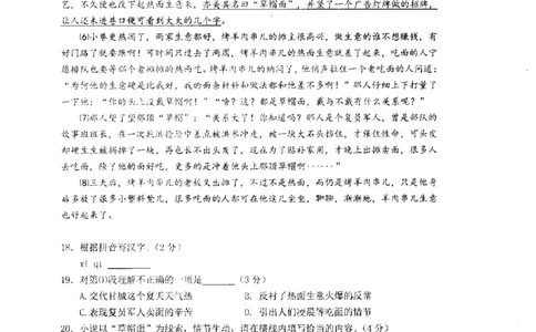 122018年上海中考语文二模试卷-松江区_0122026上海中考一模二模真题试卷_2025-2012年_1.上海中考语文一模二模（14-24）_二模_2018年上海市中考语文二模试卷（16份）_赠PDF版