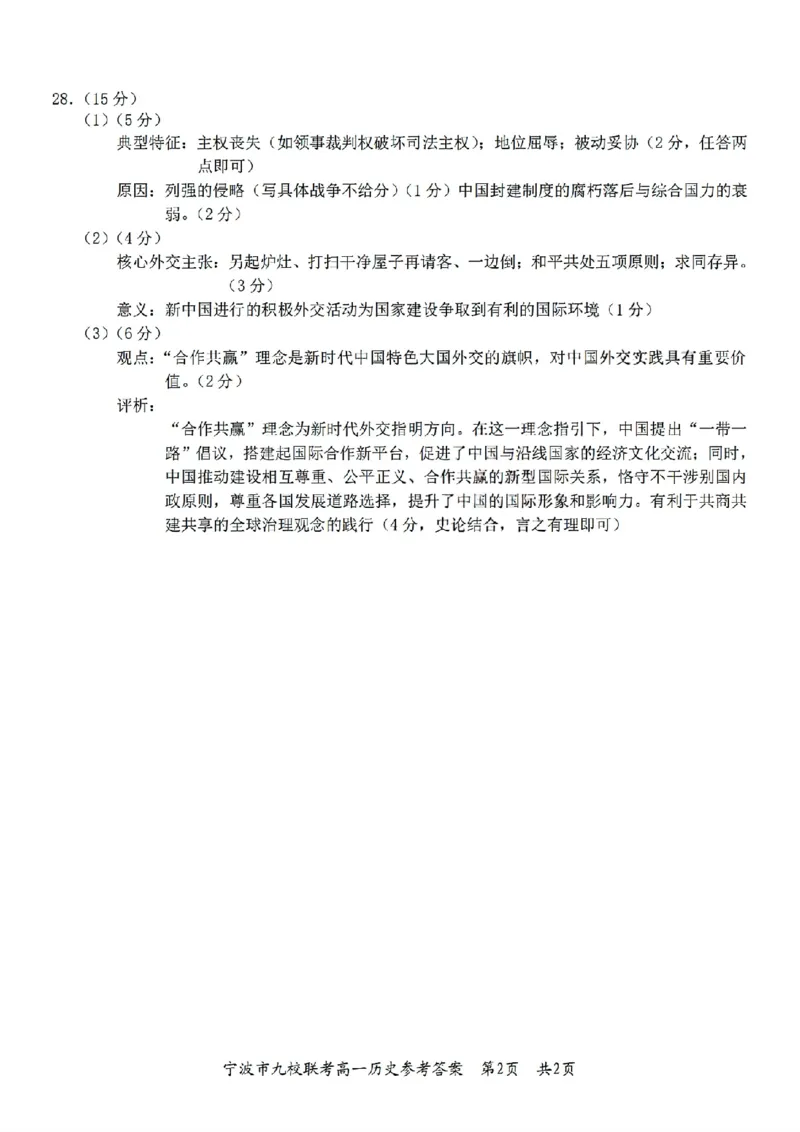 历史参考答案_2026年02月高一试卷_260213浙江省宁波市九校2025-2026学年高一上学期期末联考（全）_浙江省宁波市九校2025-2026学年高一上学期期末联考历史试卷（含答案）