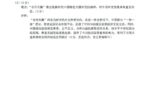 历史参考答案_2026年02月高一试卷_260213浙江省宁波市九校2025-2026学年高一上学期期末联考（全）_浙江省宁波市九校2025-2026学年高一上学期期末联考历史试卷（含答案）