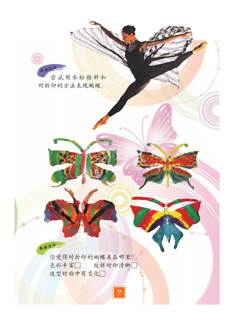 义务教育教科书&middot;艺术二年级下册_电子课本_小学电子课本_09艺术_教科版