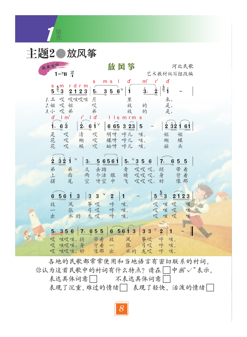 义务教育教科书&middot;艺术二年级下册_电子课本_小学电子课本_09艺术_教科版