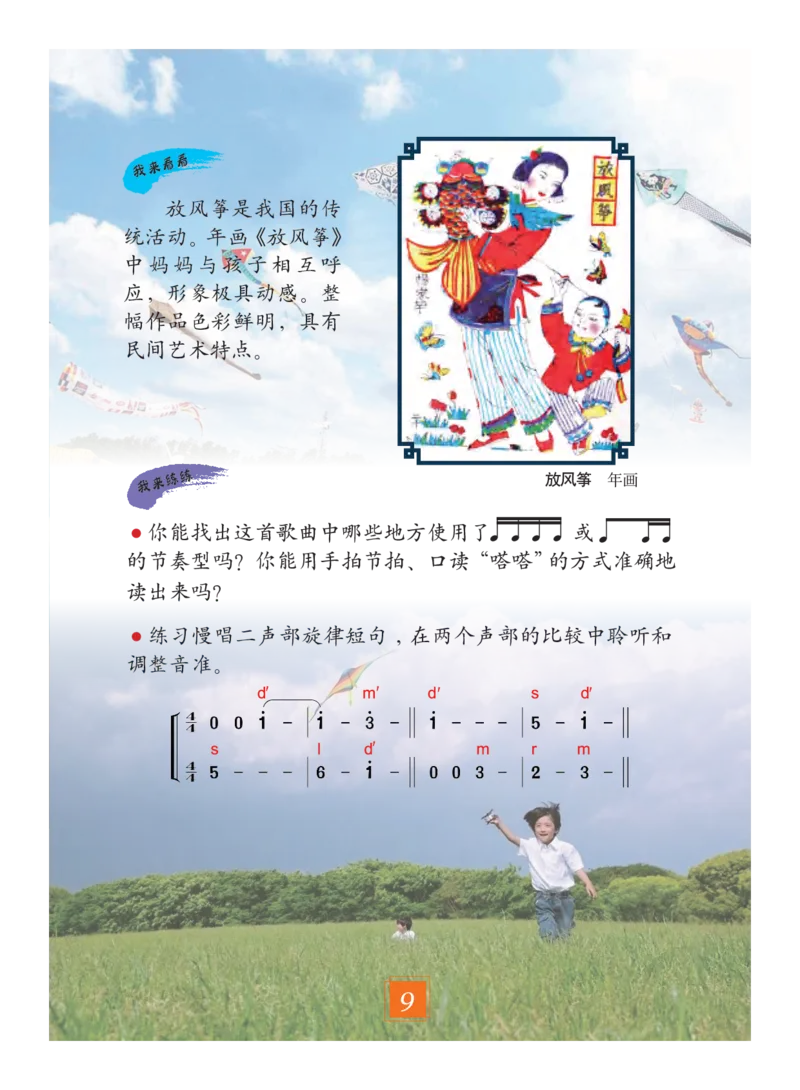 义务教育教科书&middot;艺术二年级下册_电子课本_小学电子课本_09艺术_教科版