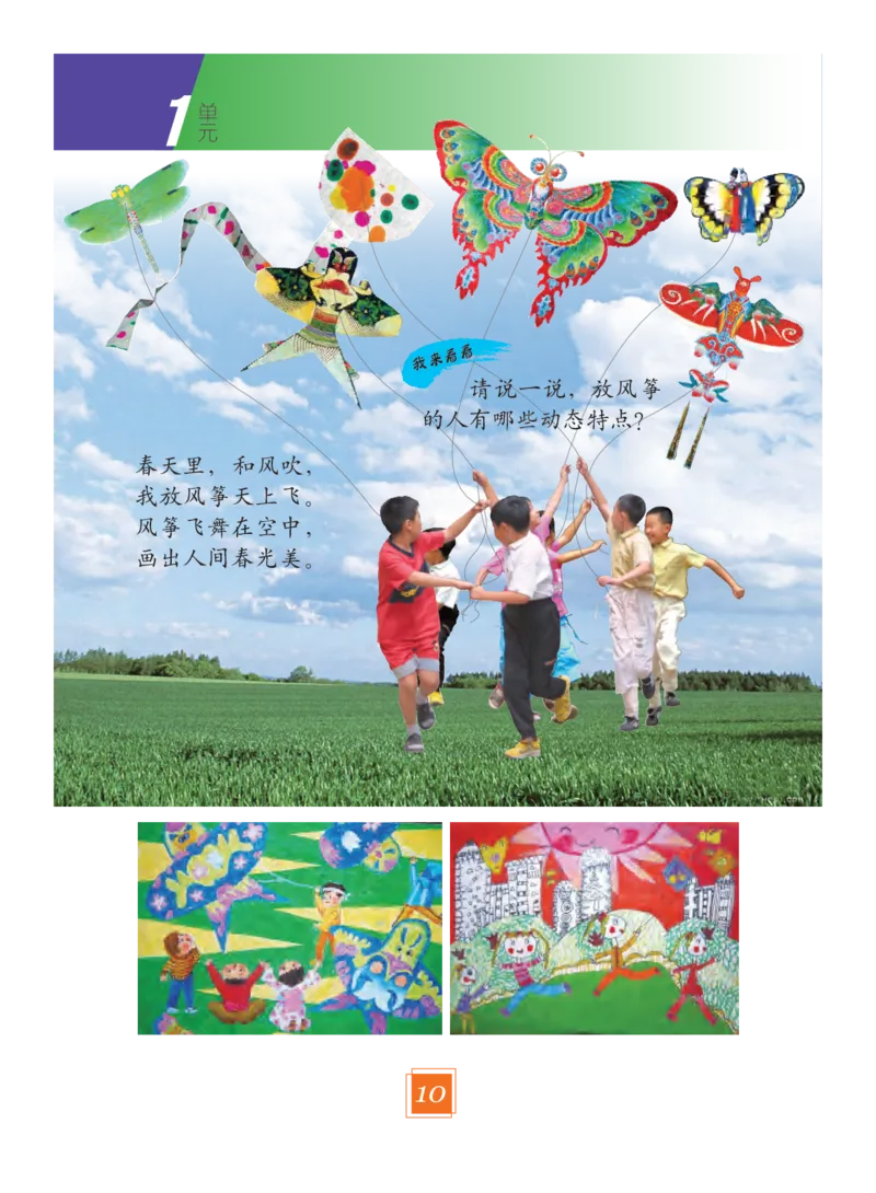 义务教育教科书&middot;艺术二年级下册_电子课本_小学电子课本_09艺术_教科版