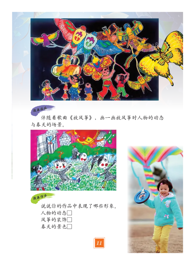 义务教育教科书&middot;艺术二年级下册_电子课本_小学电子课本_09艺术_教科版