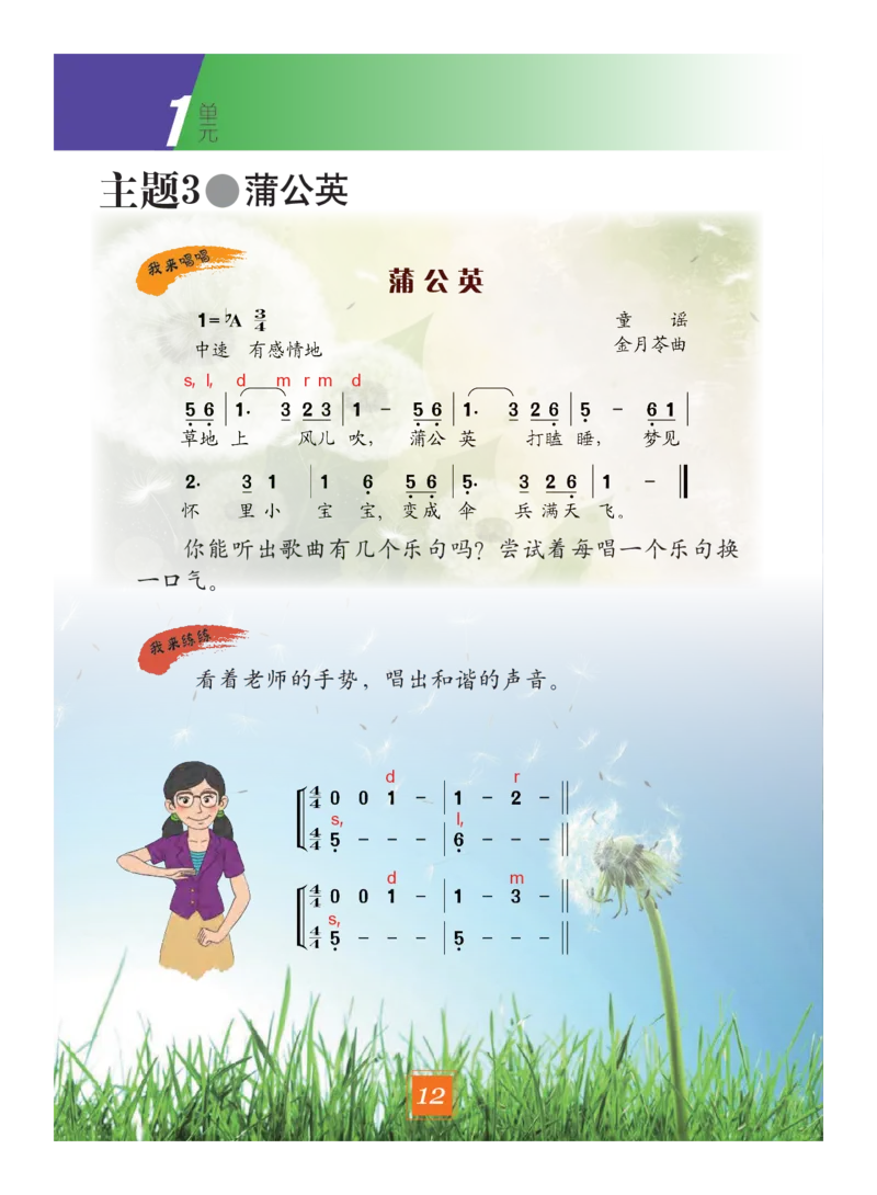 义务教育教科书&middot;艺术二年级下册_电子课本_小学电子课本_09艺术_教科版