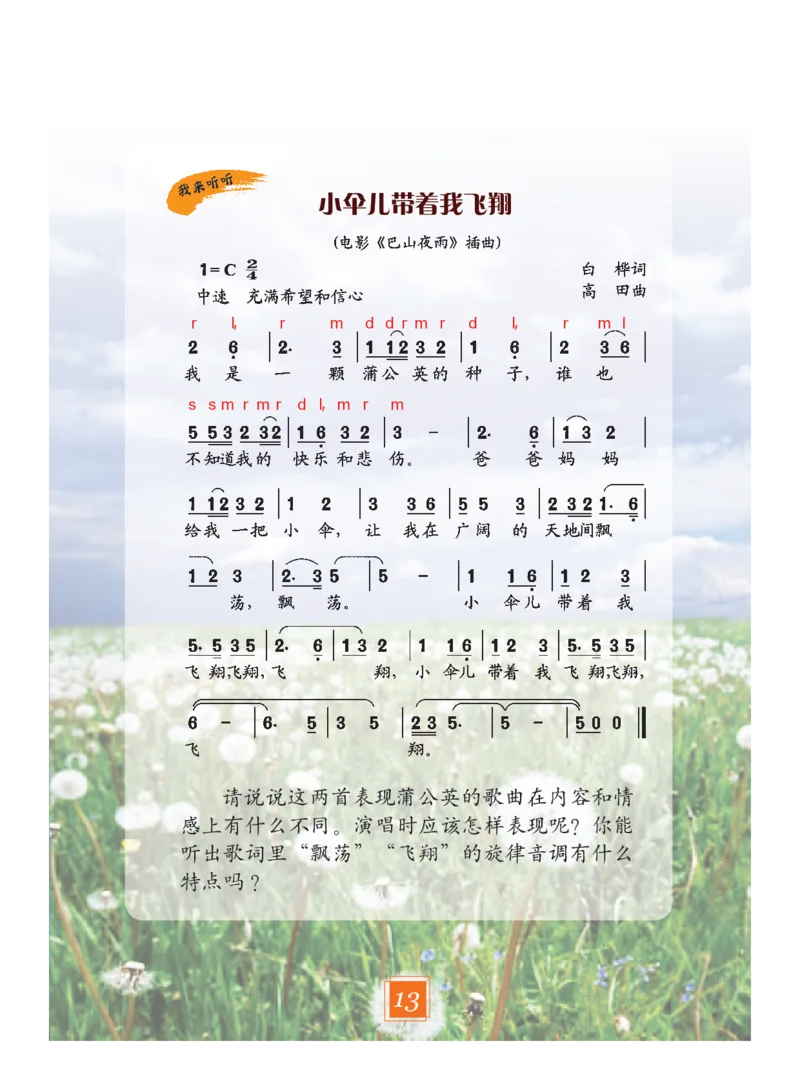 义务教育教科书&middot;艺术二年级下册_电子课本_小学电子课本_09艺术_教科版