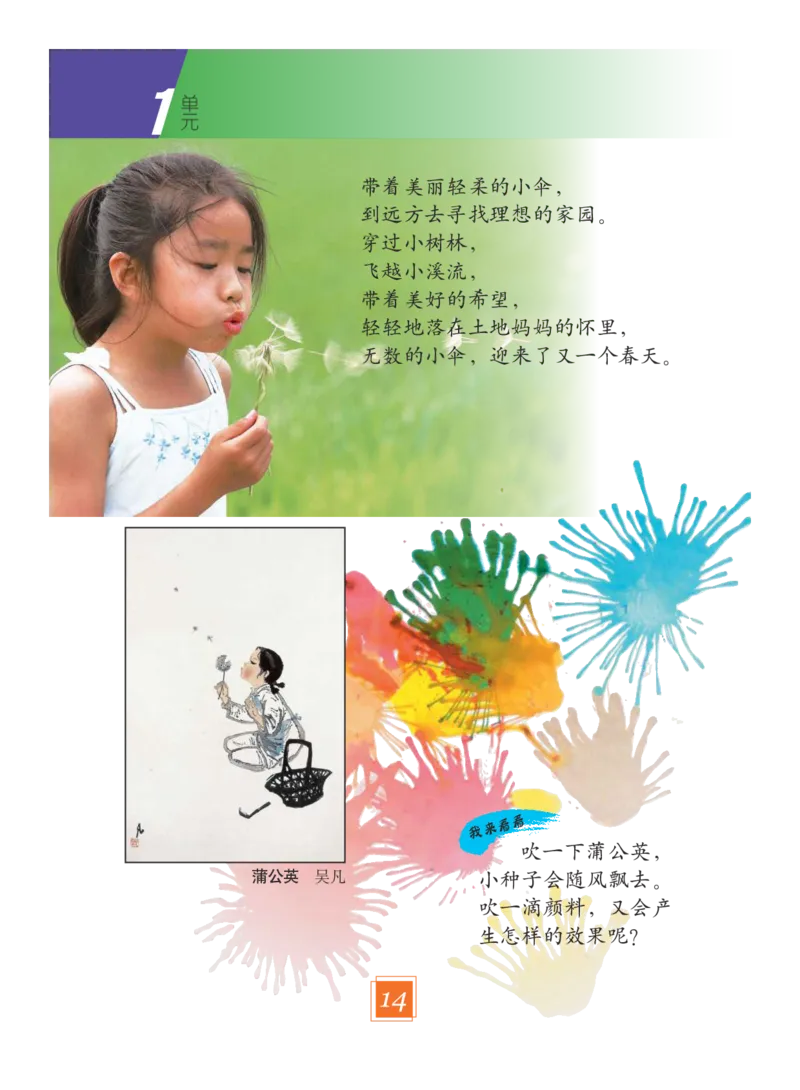 义务教育教科书&middot;艺术二年级下册_电子课本_小学电子课本_09艺术_教科版