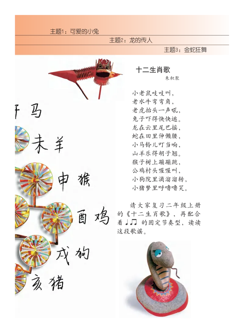 义务教育教科书&middot;艺术二年级下册_电子课本_小学电子课本_09艺术_教科版