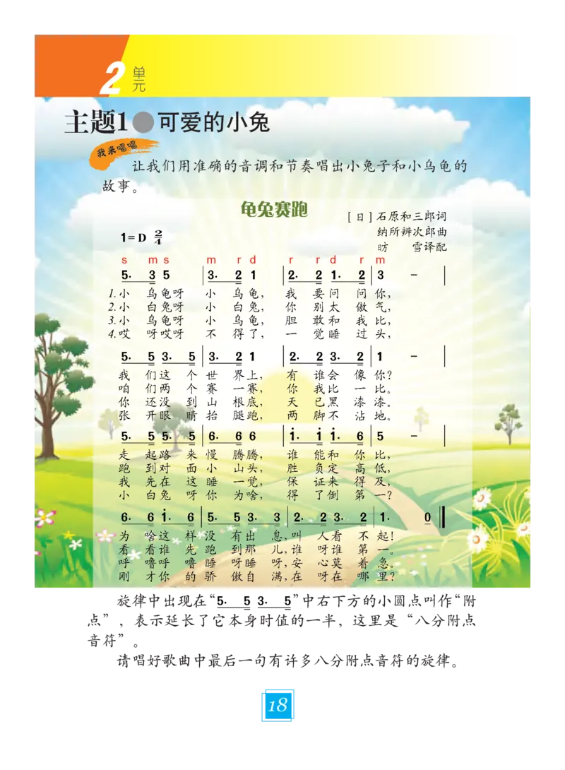 义务教育教科书&middot;艺术二年级下册_电子课本_小学电子课本_09艺术_教科版