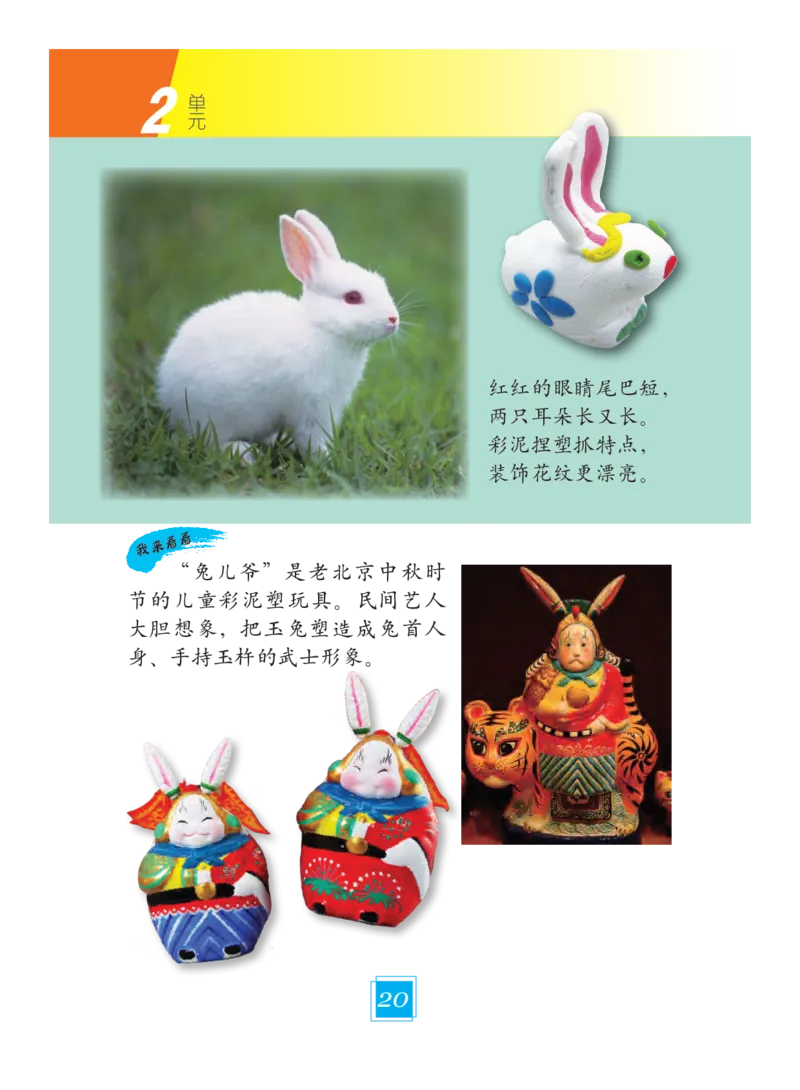 义务教育教科书&middot;艺术二年级下册_电子课本_小学电子课本_09艺术_教科版