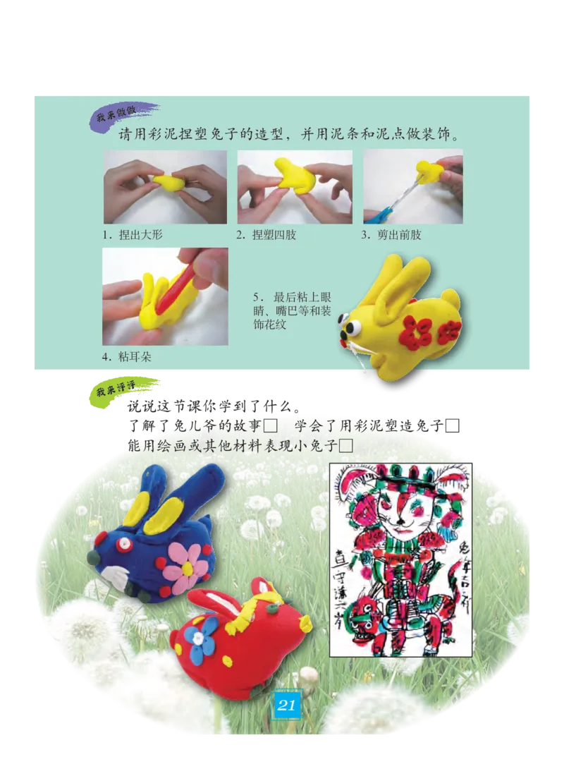 义务教育教科书&middot;艺术二年级下册_电子课本_小学电子课本_09艺术_教科版