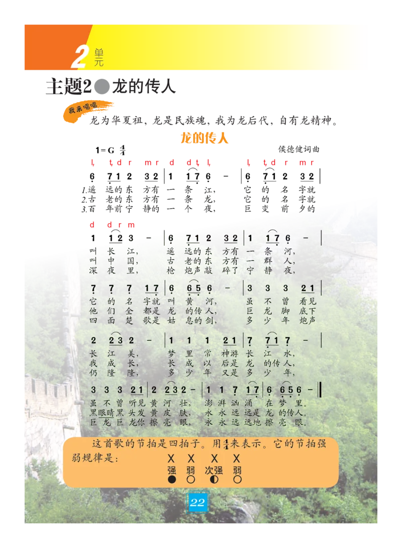 义务教育教科书&middot;艺术二年级下册_电子课本_小学电子课本_09艺术_教科版