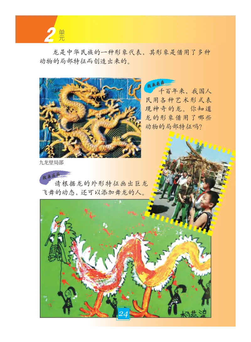 义务教育教科书&middot;艺术二年级下册_电子课本_小学电子课本_09艺术_教科版