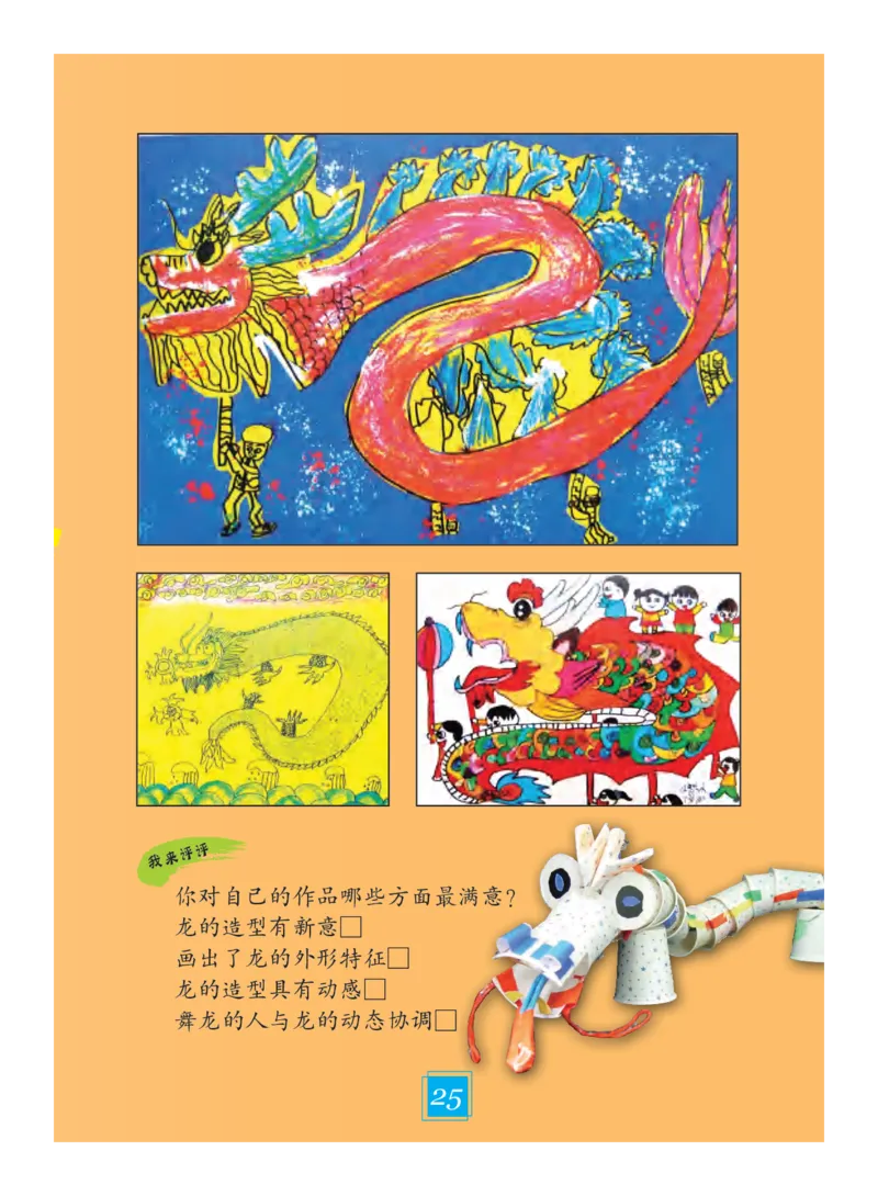 义务教育教科书&middot;艺术二年级下册_电子课本_小学电子课本_09艺术_教科版