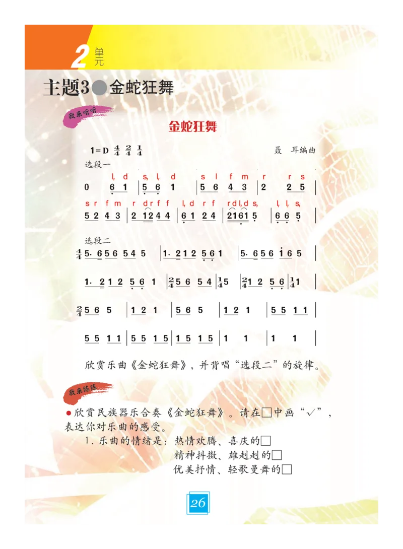 义务教育教科书&middot;艺术二年级下册_电子课本_小学电子课本_09艺术_教科版