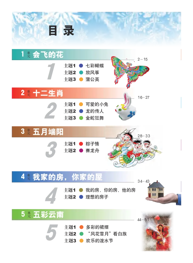 义务教育教科书&middot;艺术二年级下册_电子课本_小学电子课本_09艺术_教科版