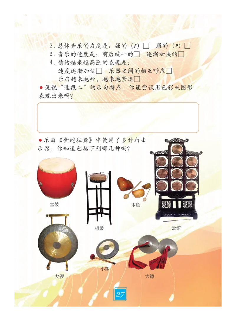 义务教育教科书&middot;艺术二年级下册_电子课本_小学电子课本_09艺术_教科版