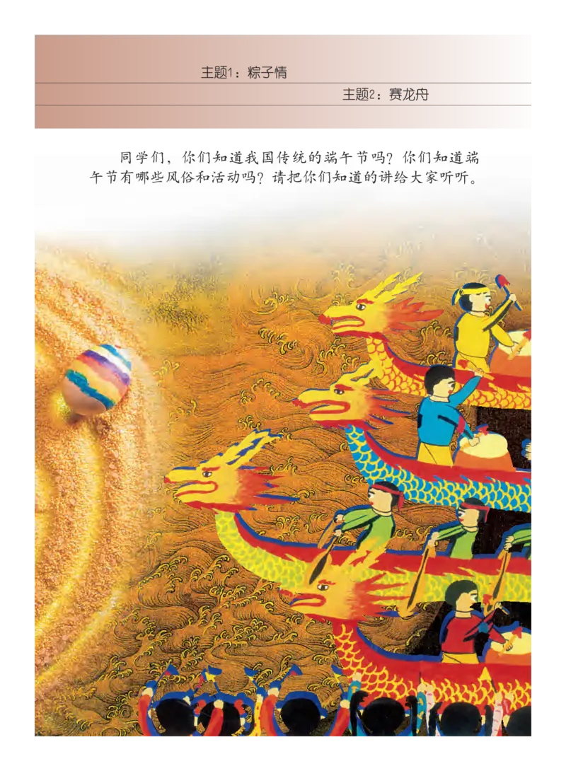 义务教育教科书&middot;艺术二年级下册_电子课本_小学电子课本_09艺术_教科版