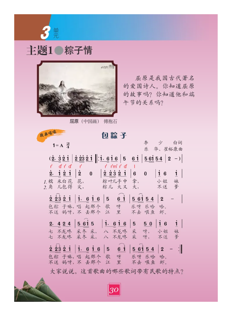 义务教育教科书&middot;艺术二年级下册_电子课本_小学电子课本_09艺术_教科版