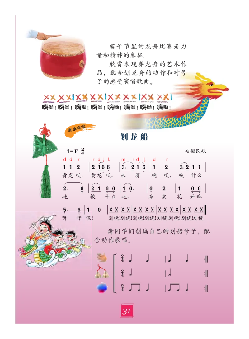 义务教育教科书&middot;艺术二年级下册_电子课本_小学电子课本_09艺术_教科版