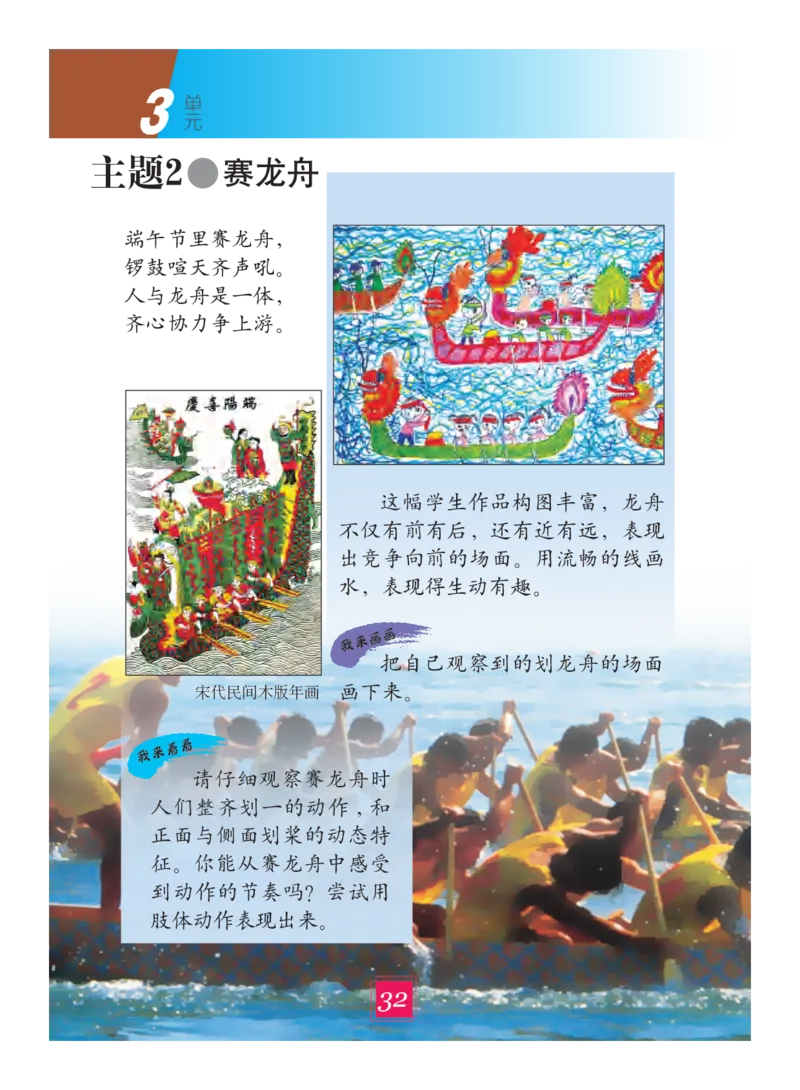 义务教育教科书&middot;艺术二年级下册_电子课本_小学电子课本_09艺术_教科版