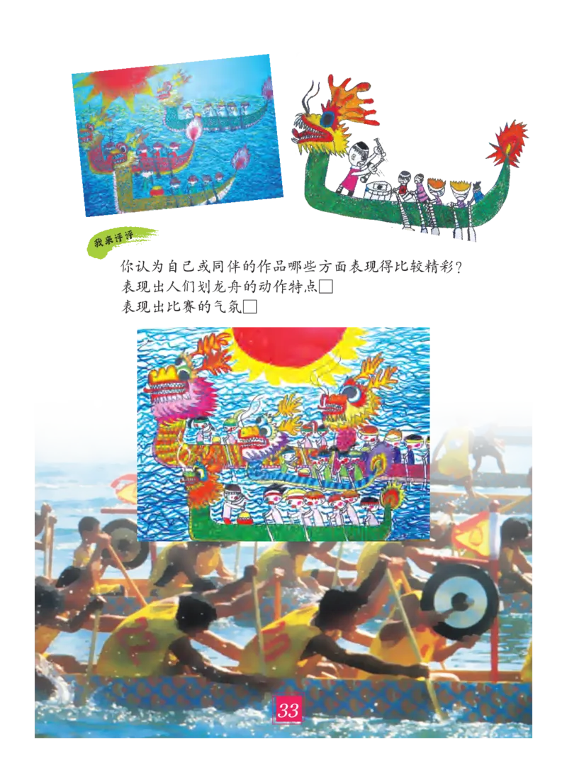 义务教育教科书&middot;艺术二年级下册_电子课本_小学电子课本_09艺术_教科版