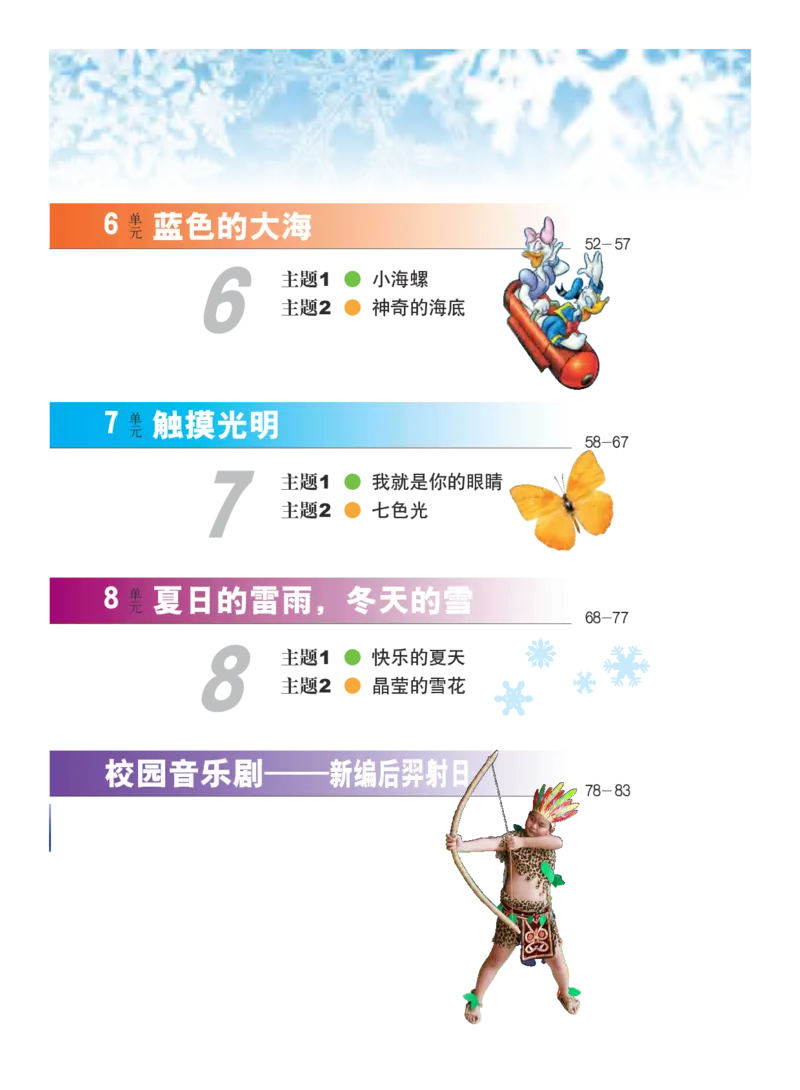 义务教育教科书&middot;艺术二年级下册_电子课本_小学电子课本_09艺术_教科版