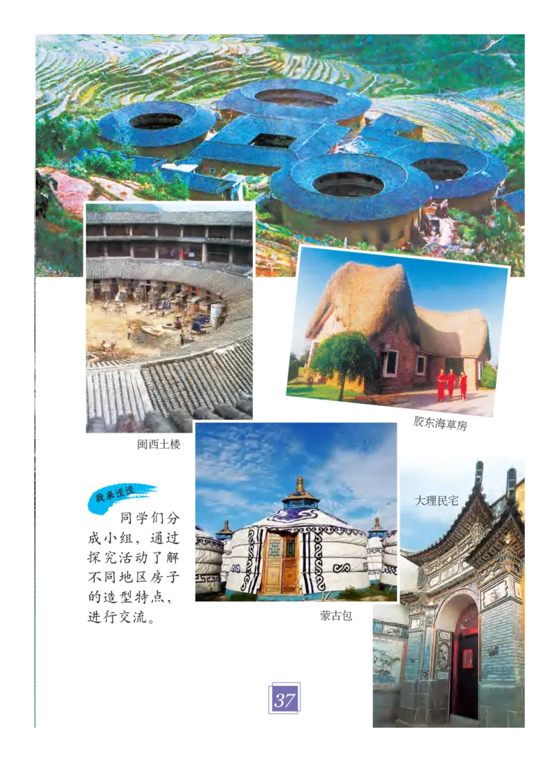 义务教育教科书&middot;艺术二年级下册_电子课本_小学电子课本_09艺术_教科版