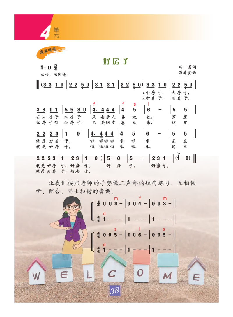 义务教育教科书&middot;艺术二年级下册_电子课本_小学电子课本_09艺术_教科版