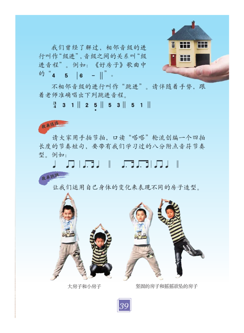 义务教育教科书&middot;艺术二年级下册_电子课本_小学电子课本_09艺术_教科版