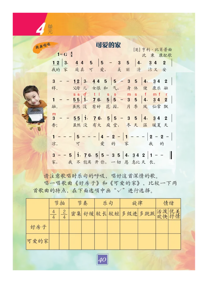 义务教育教科书&middot;艺术二年级下册_电子课本_小学电子课本_09艺术_教科版