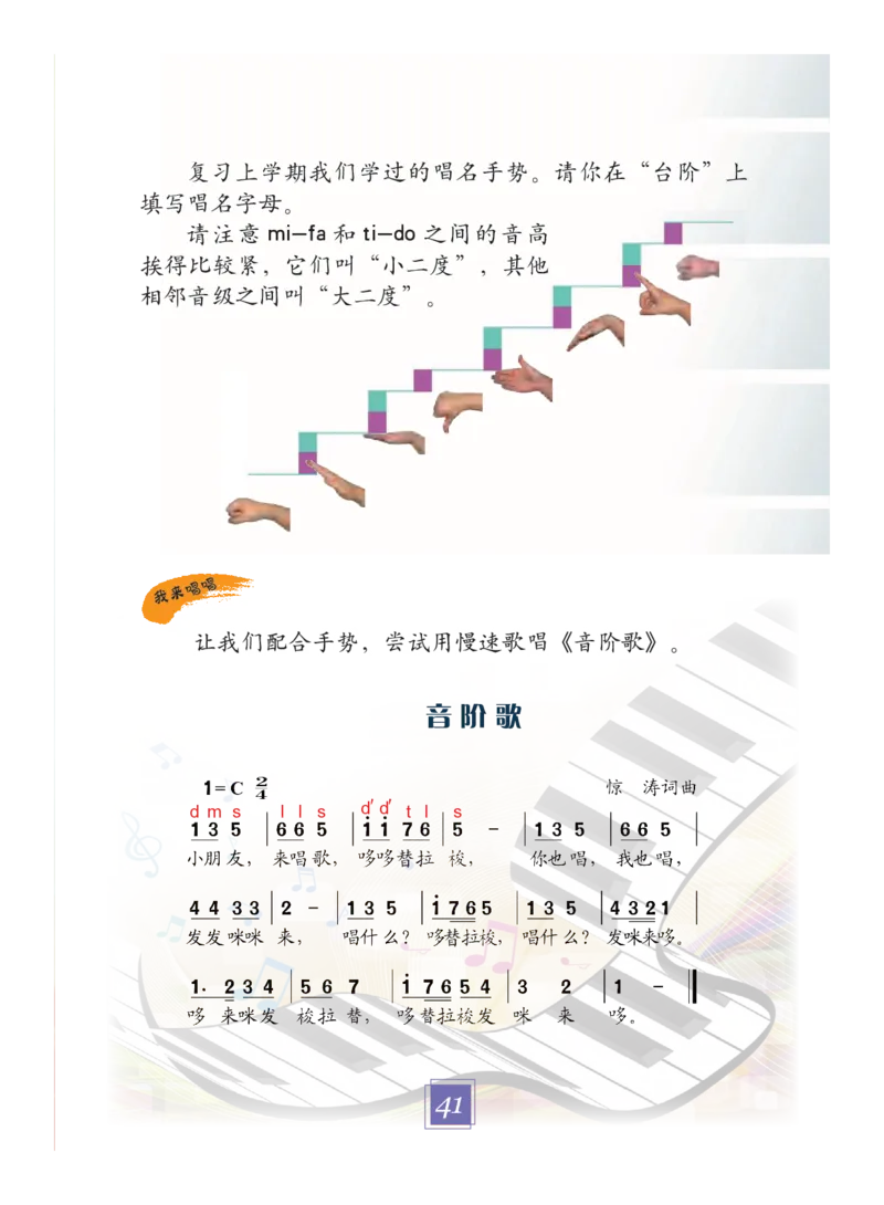 义务教育教科书&middot;艺术二年级下册_电子课本_小学电子课本_09艺术_教科版