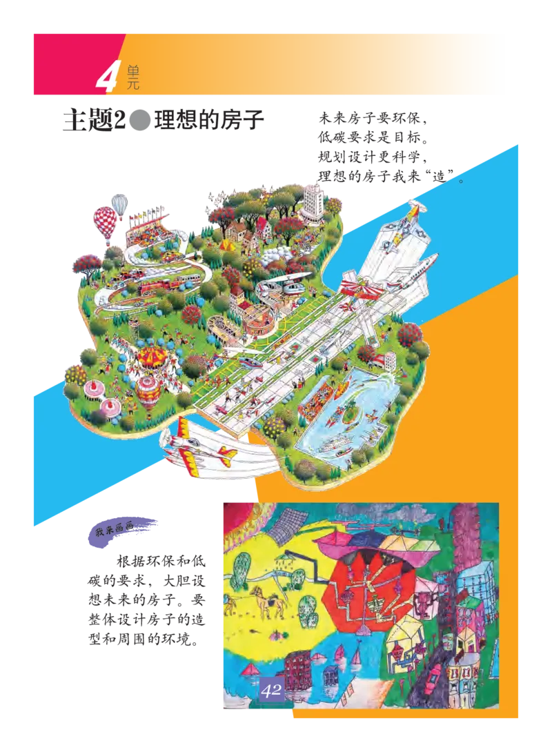 义务教育教科书&middot;艺术二年级下册_电子课本_小学电子课本_09艺术_教科版