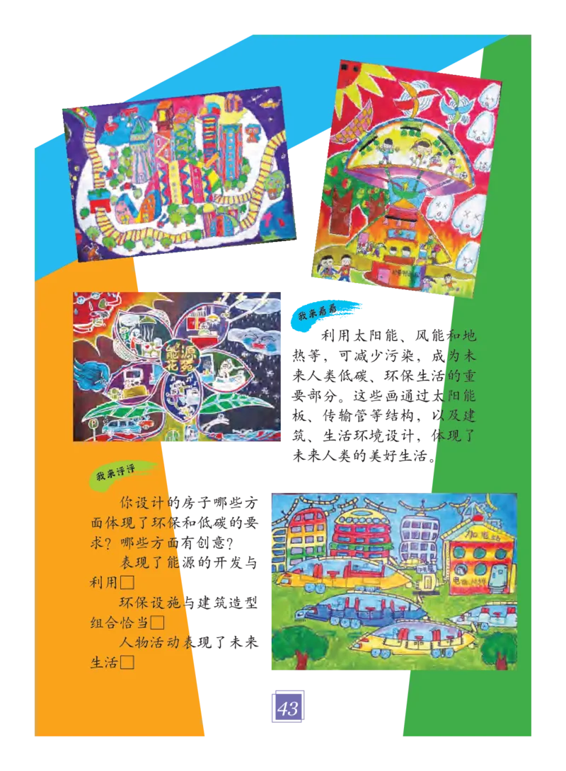 义务教育教科书&middot;艺术二年级下册_电子课本_小学电子课本_09艺术_教科版