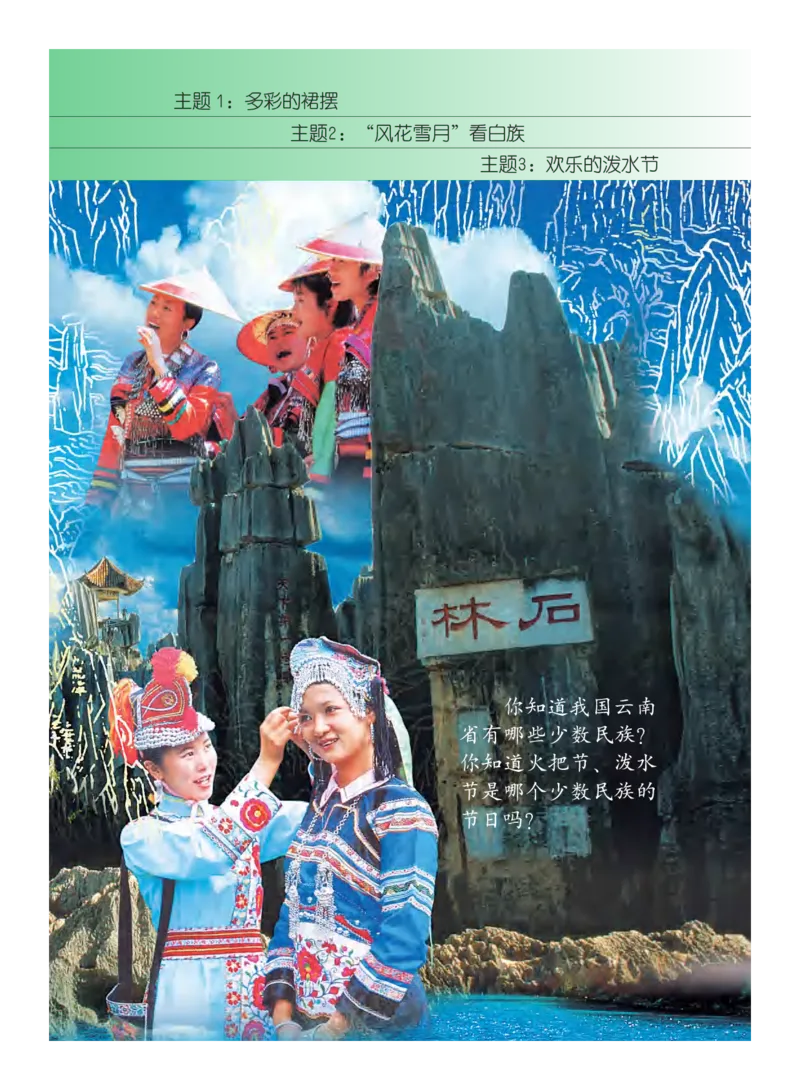 义务教育教科书&middot;艺术二年级下册_电子课本_小学电子课本_09艺术_教科版