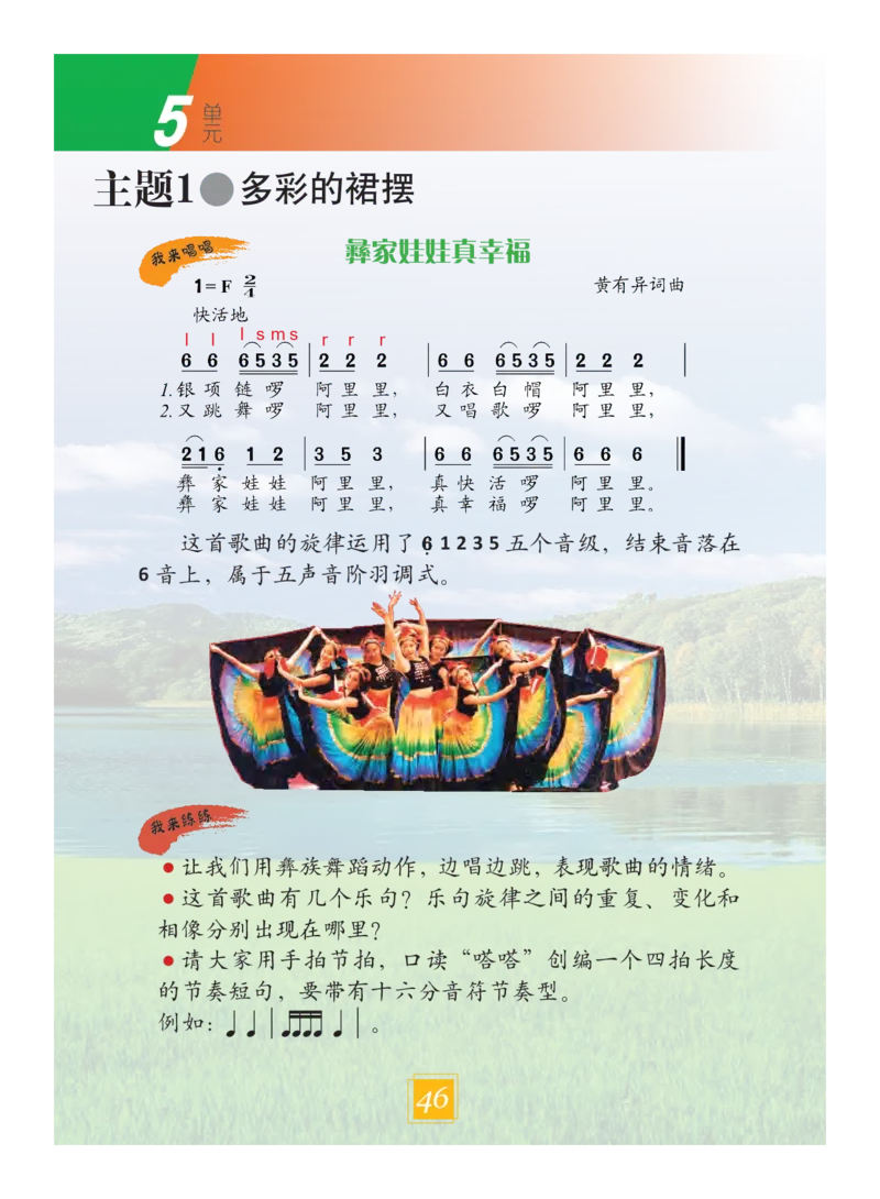 义务教育教科书&middot;艺术二年级下册_电子课本_小学电子课本_09艺术_教科版