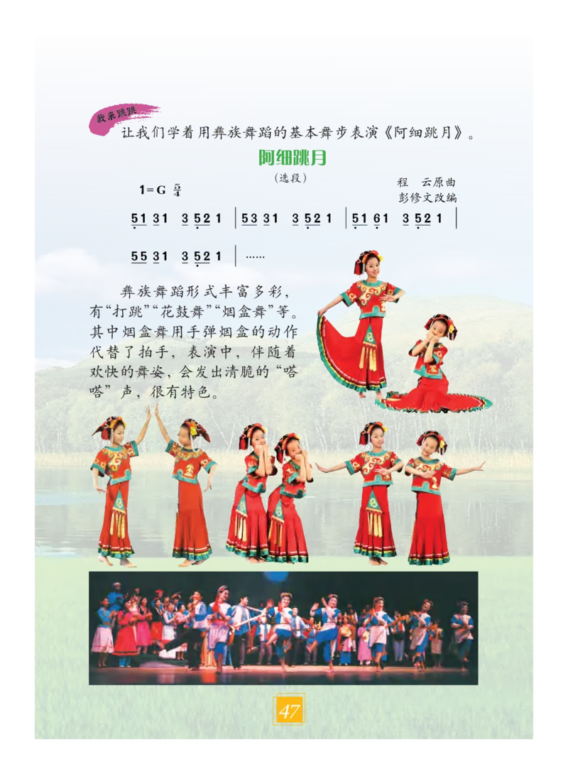 义务教育教科书&middot;艺术二年级下册_电子课本_小学电子课本_09艺术_教科版